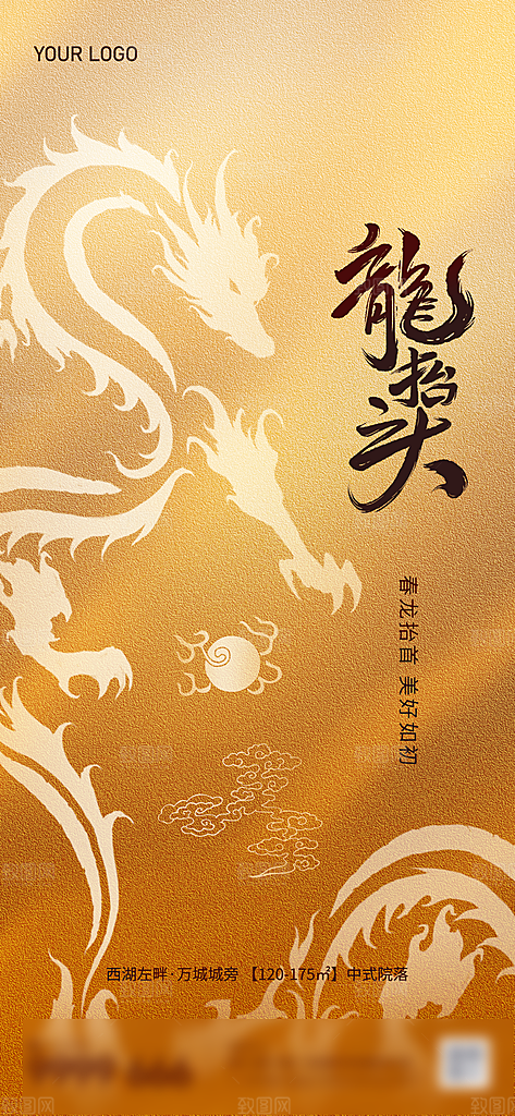 中国传统习俗龙抬头手机海报