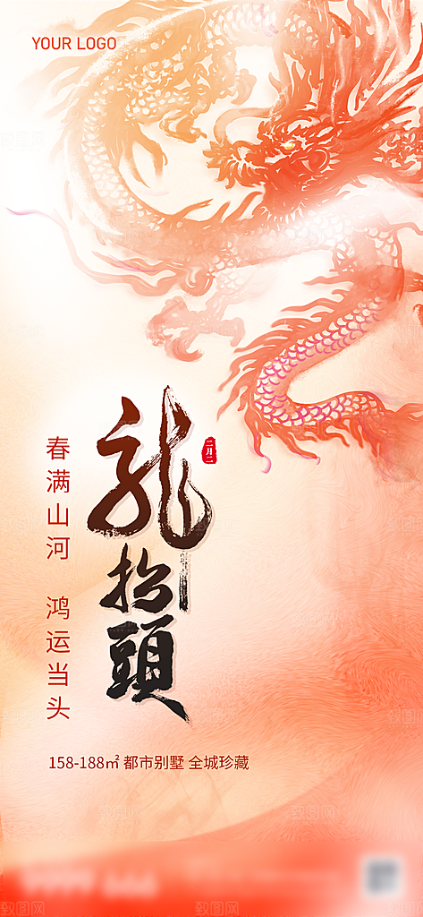 中国传统习俗龙抬头手机海报