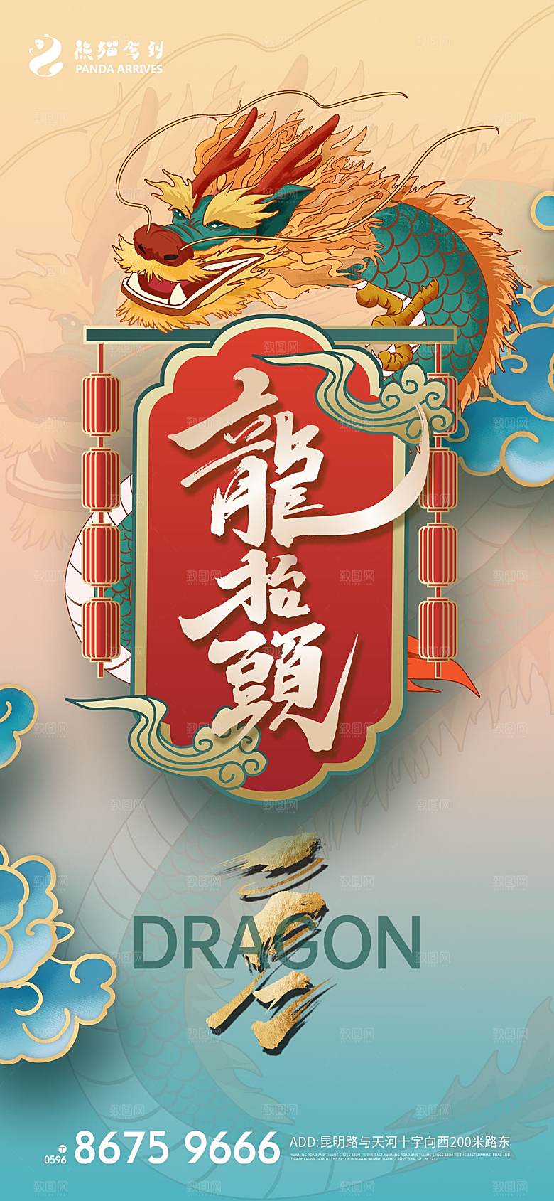 中国传统二月二龙抬头手机海报