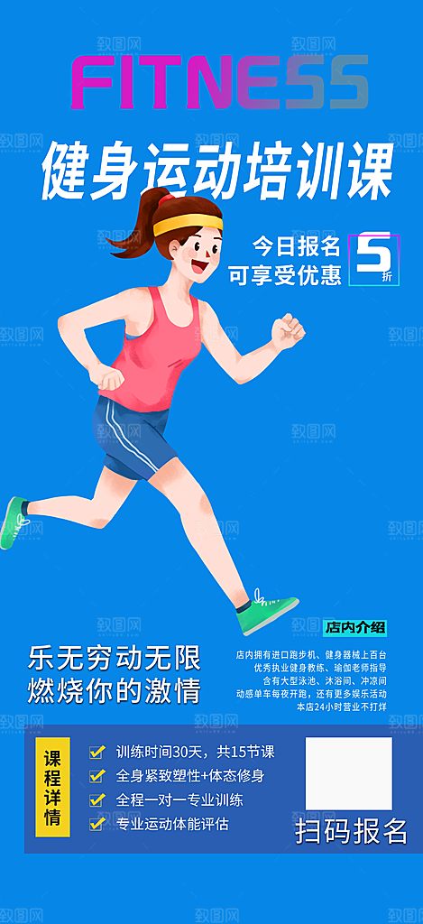 兴趣培训招生优惠活动海报