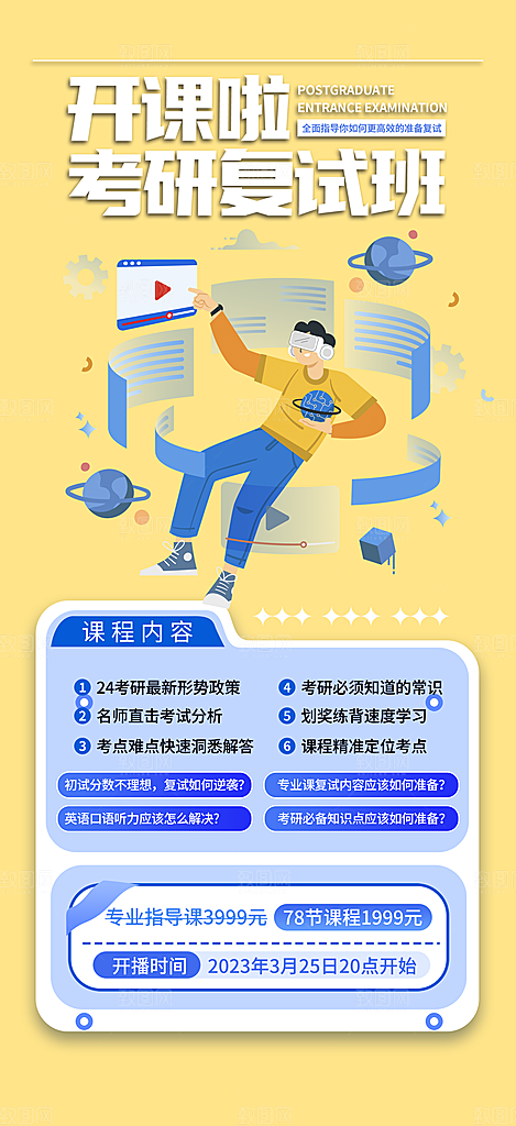 兴趣培训招生优惠活动海报