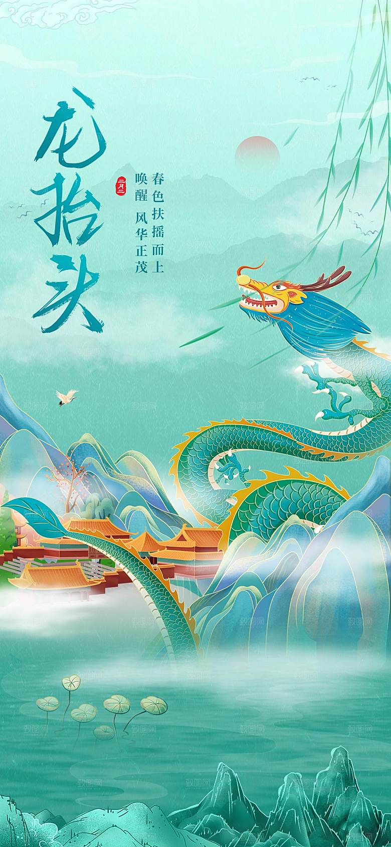 中国传统习俗龙抬头手机海报