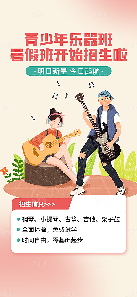 兴趣培训招生优惠活动海报
