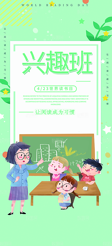兴趣培训招生优惠活动海报