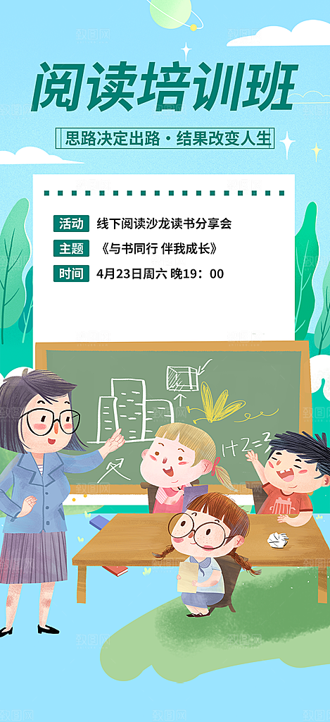 兴趣培训招生优惠活动海报