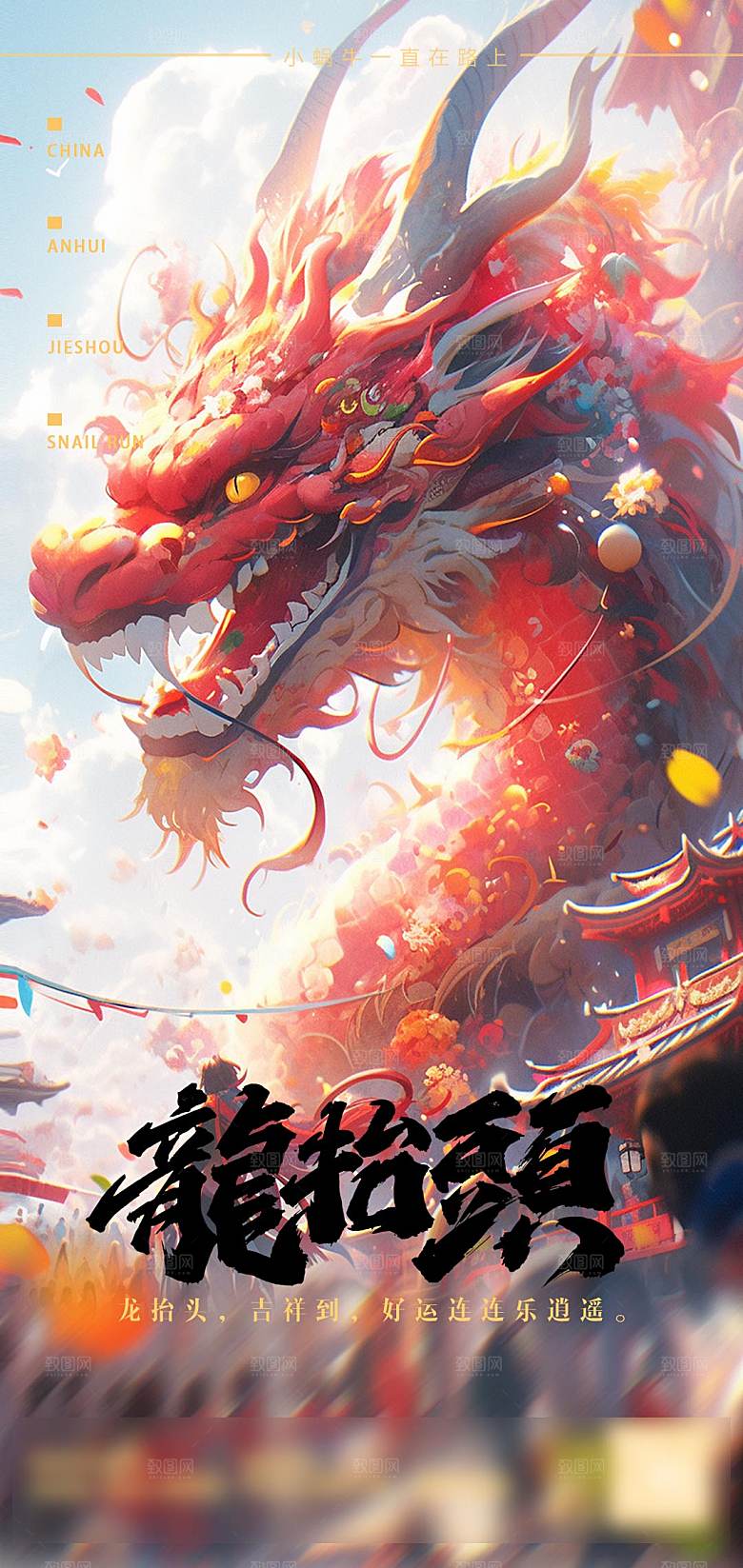 中国传统风俗习俗龙抬头手机海报