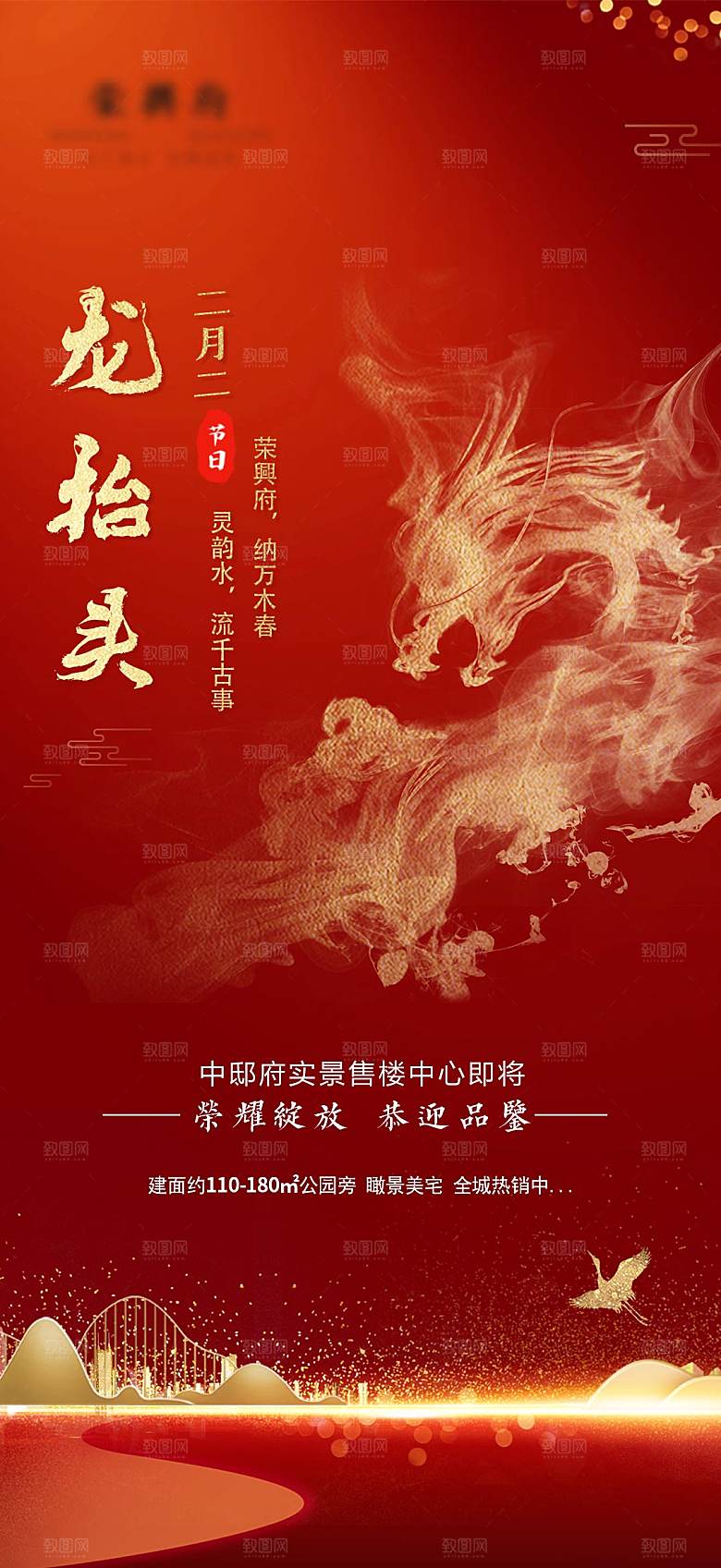 中国传统风俗习俗龙抬头手机海报