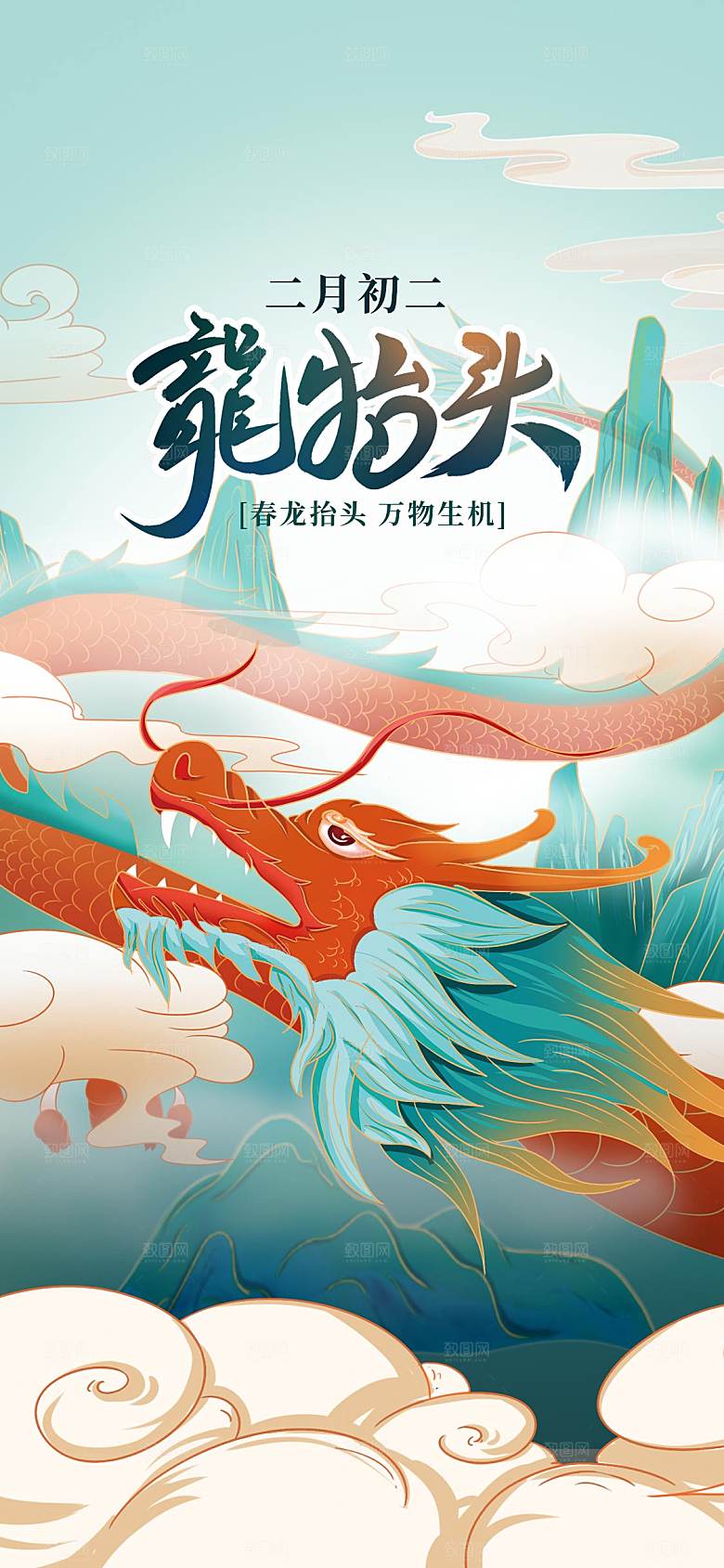 中国传统习俗龙抬头手机海报