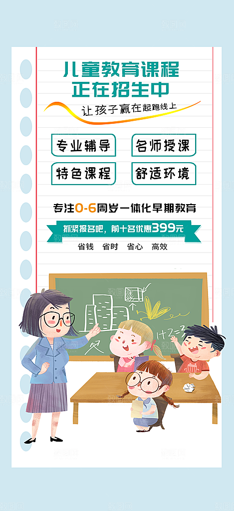 兴趣培训招生优惠活动海报