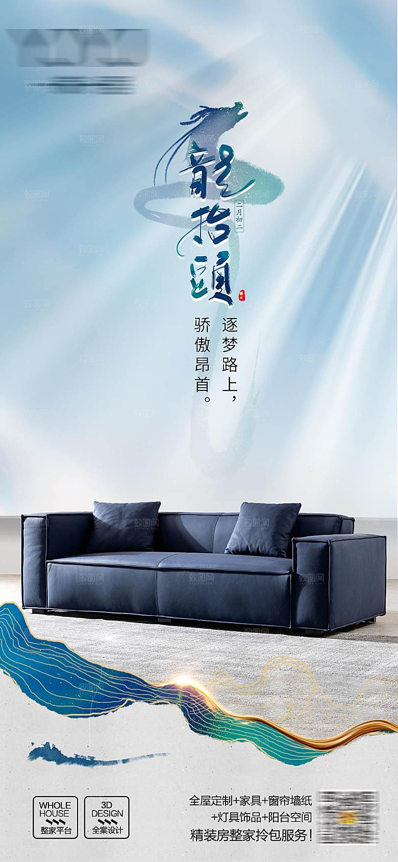 二月二传统习俗龙抬头手机海报
