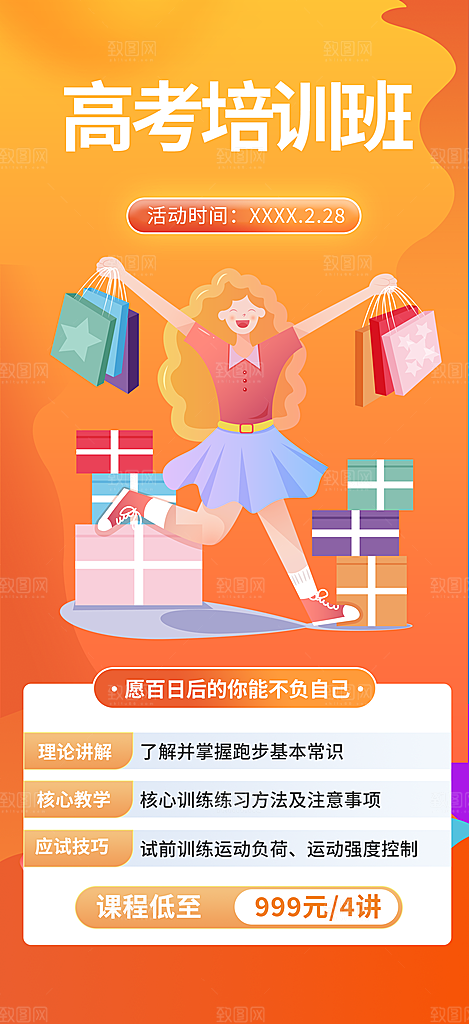 兴趣培训招生优惠活动海报