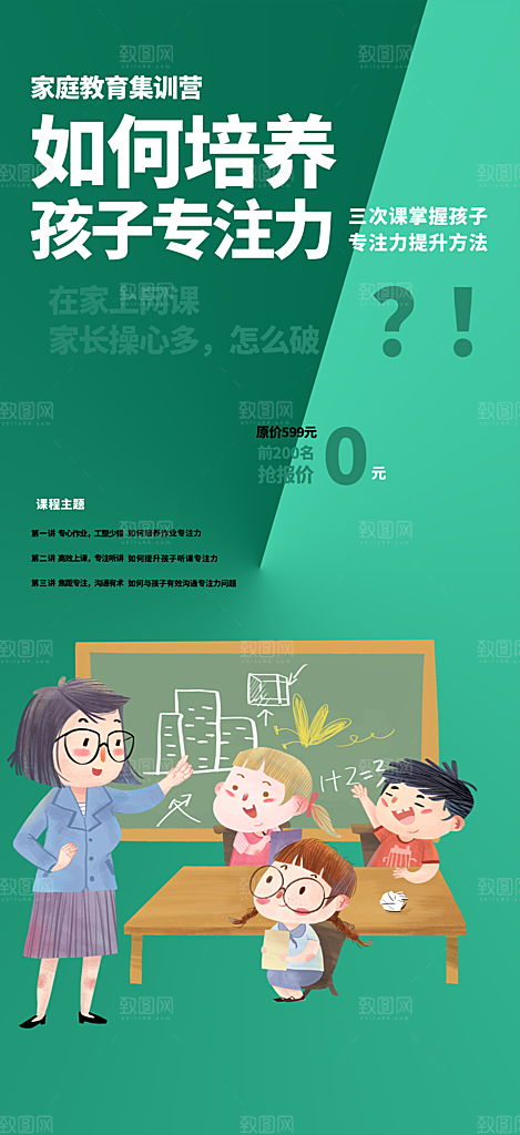 兴趣培训招生优惠活动海报