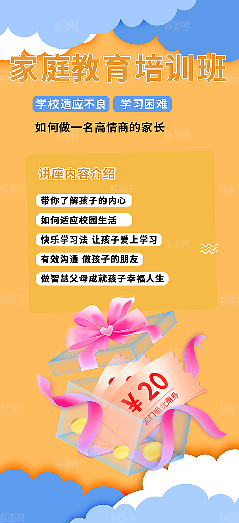 兴趣培训招生优惠活动海报