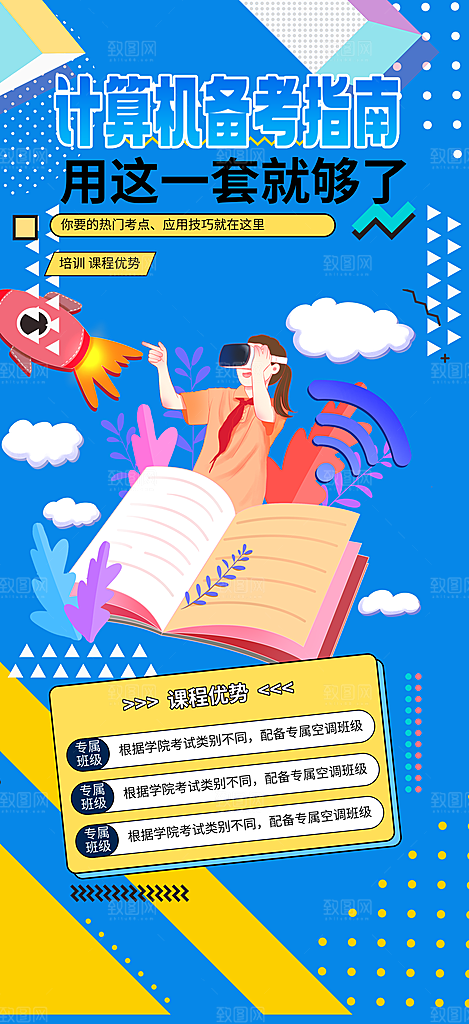 考试兴趣培训招生优惠活动海报