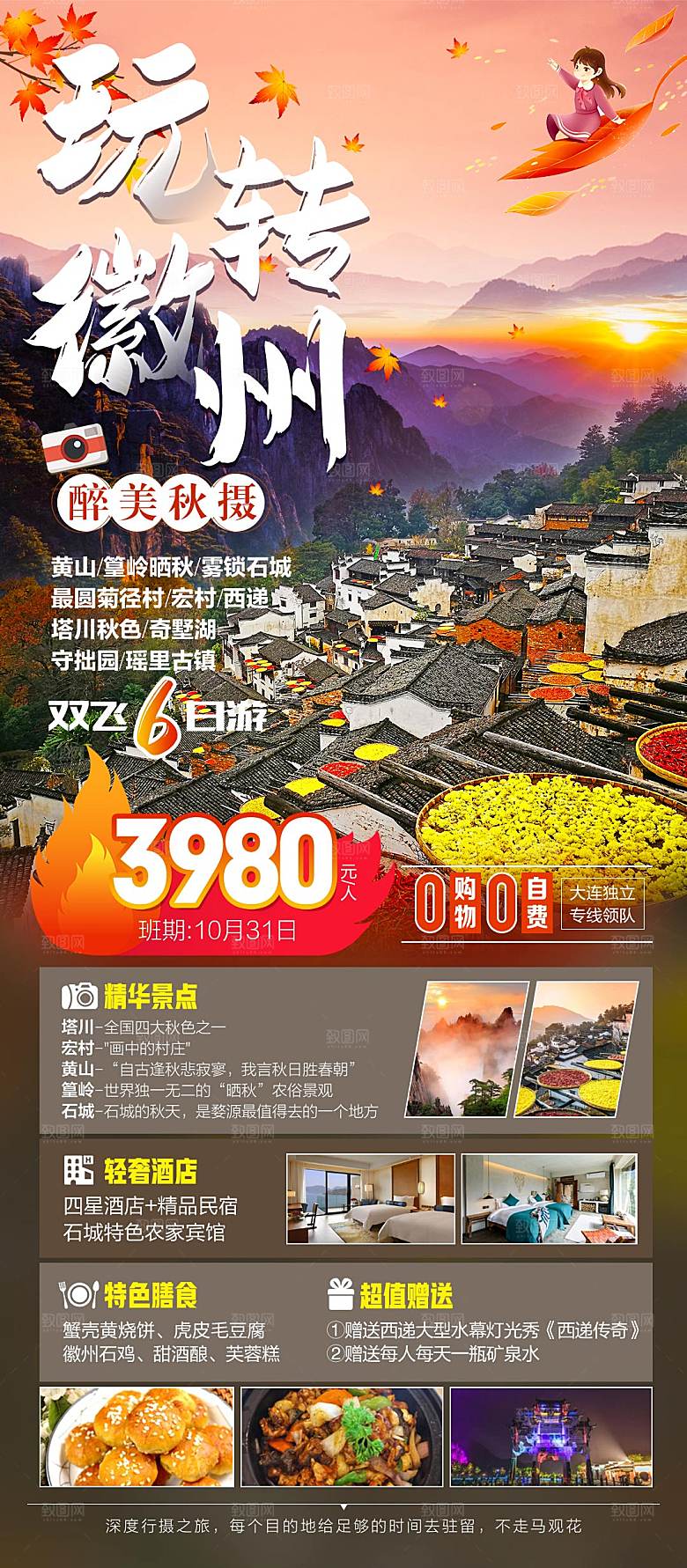 安徽旅行社旅游手机海报