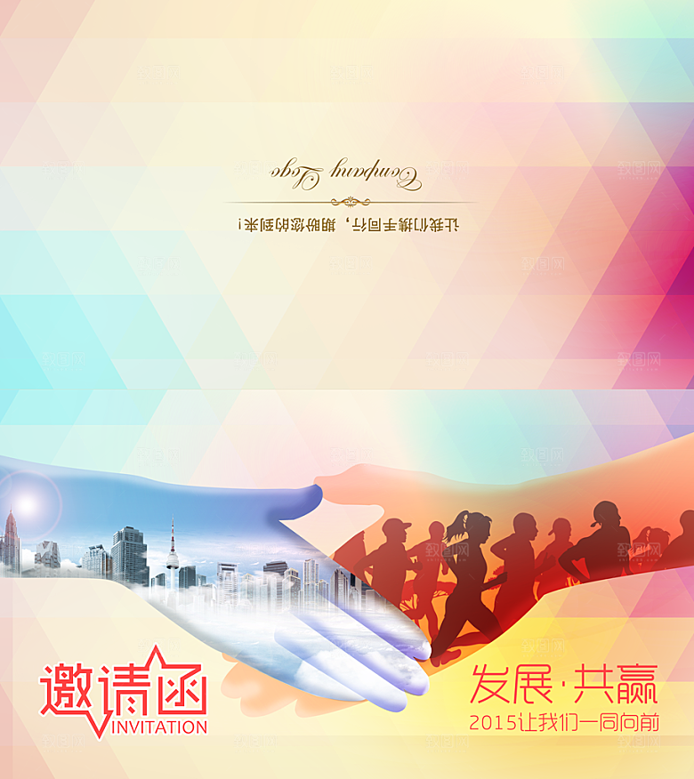 商务合作邀请函设计