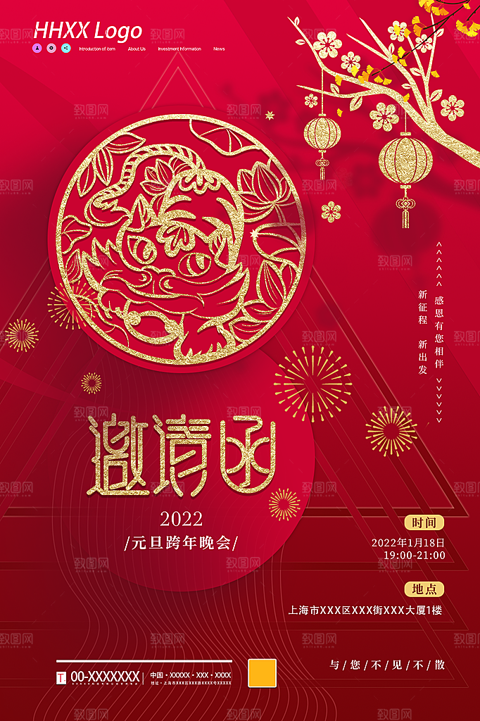 元旦跨年晚会邀请函