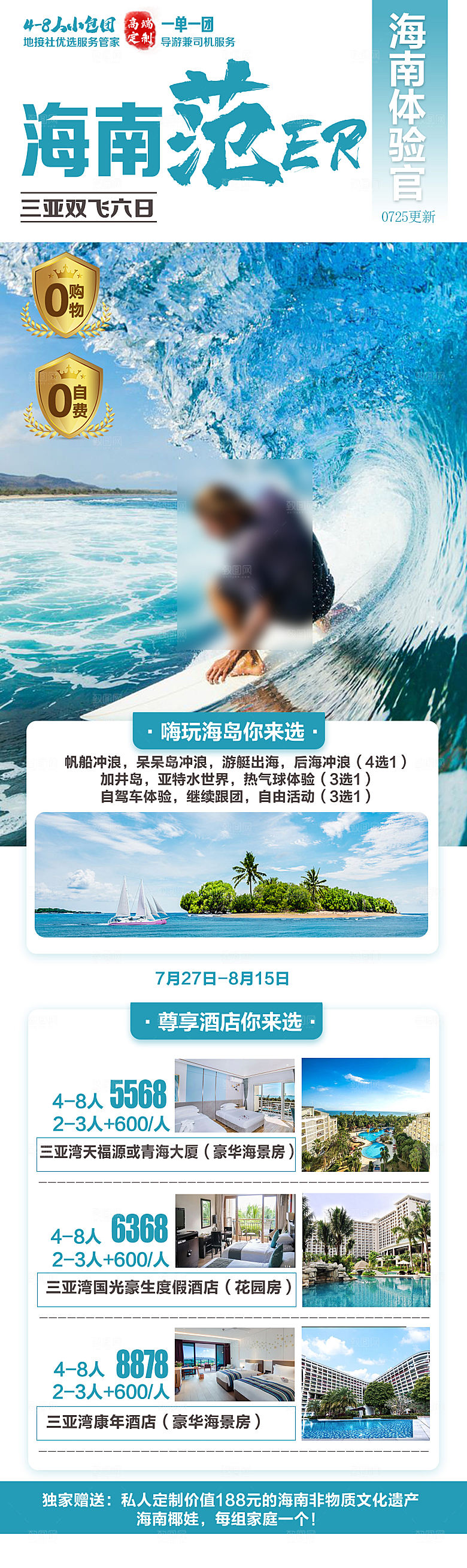 海南三亚旅游旅行社手机还阿伯