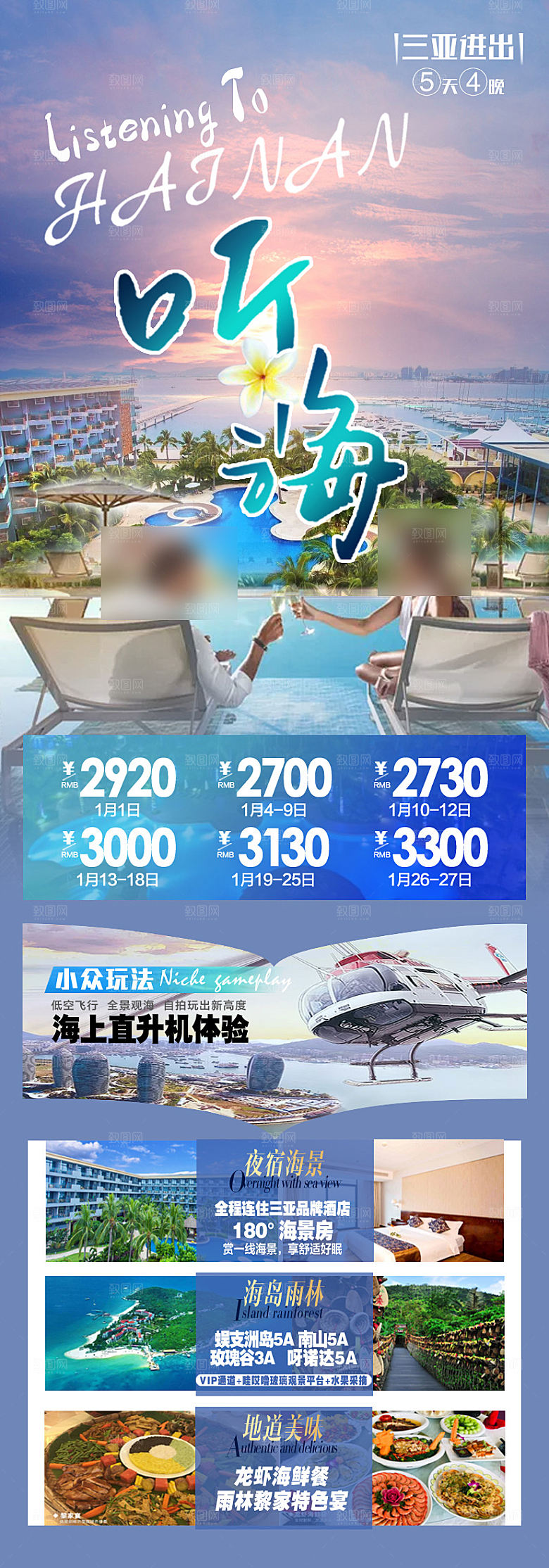 海南三亚亚龙湾旅游旅行社手机海报