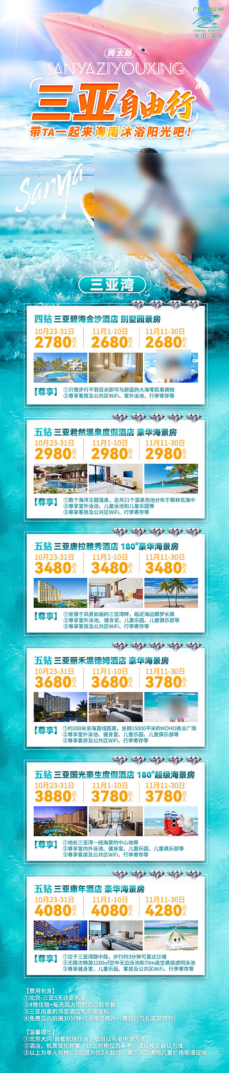 海南三亚亚龙湾旅游旅行社手机海报