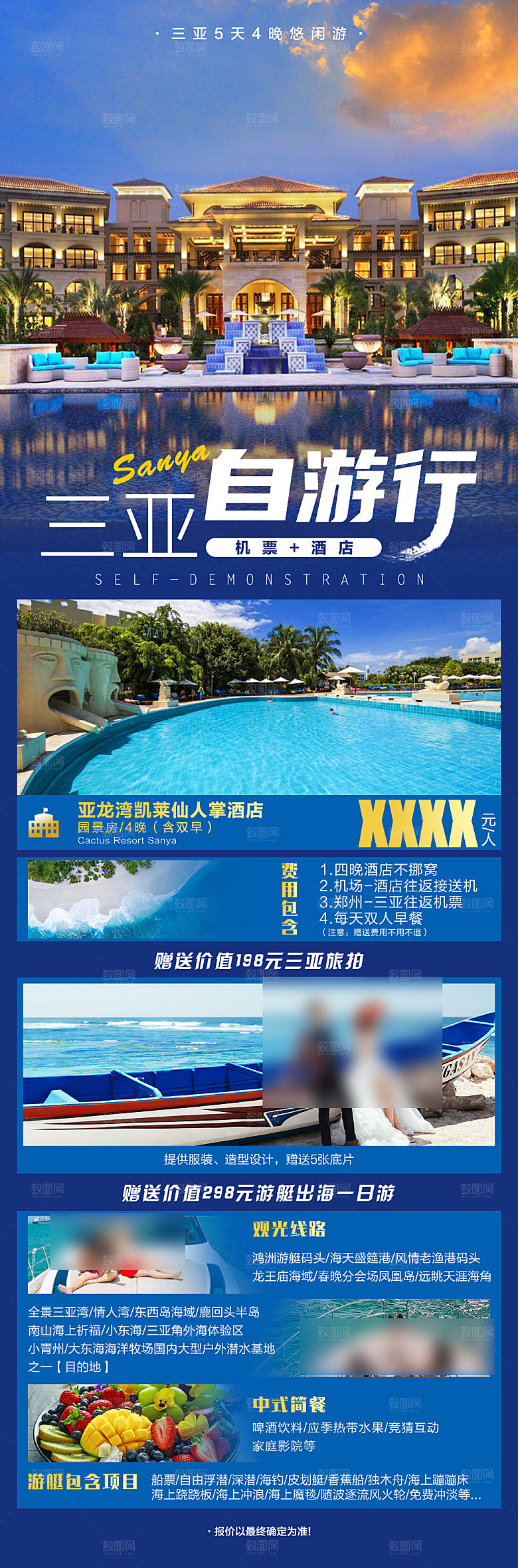 海南三亚亚龙湾旅游旅行社手机海报