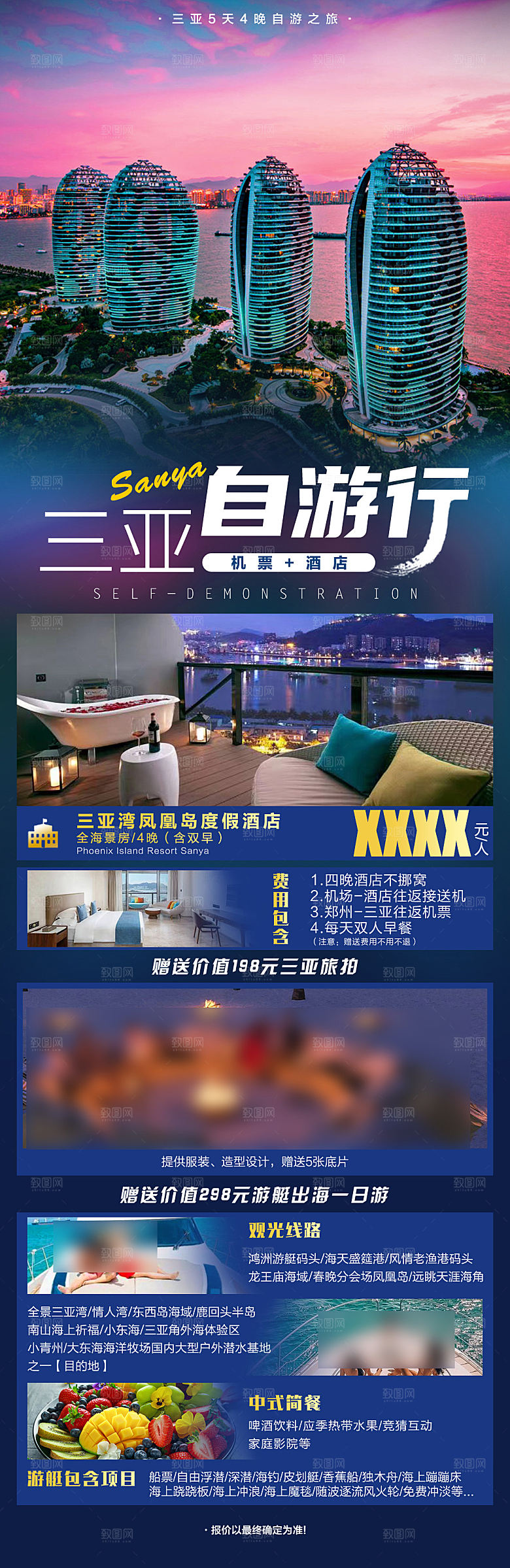 海南三亚亚龙湾旅游旅行社手机海报