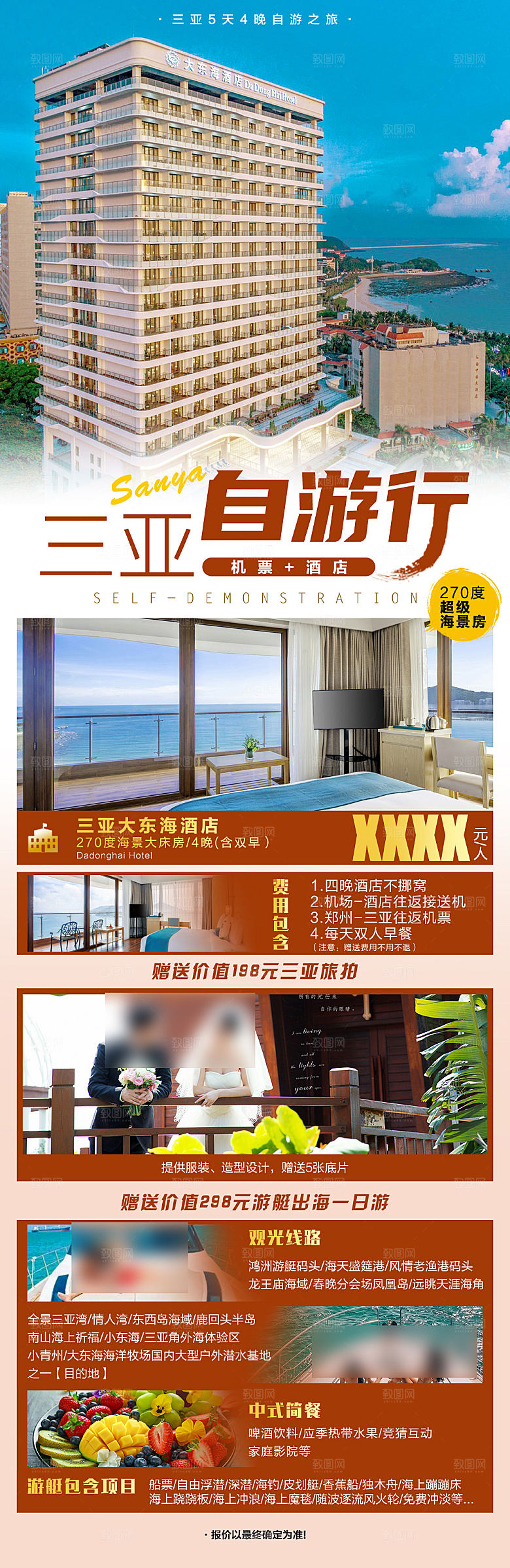 海南三亚亚龙湾旅游旅行社手机海报
