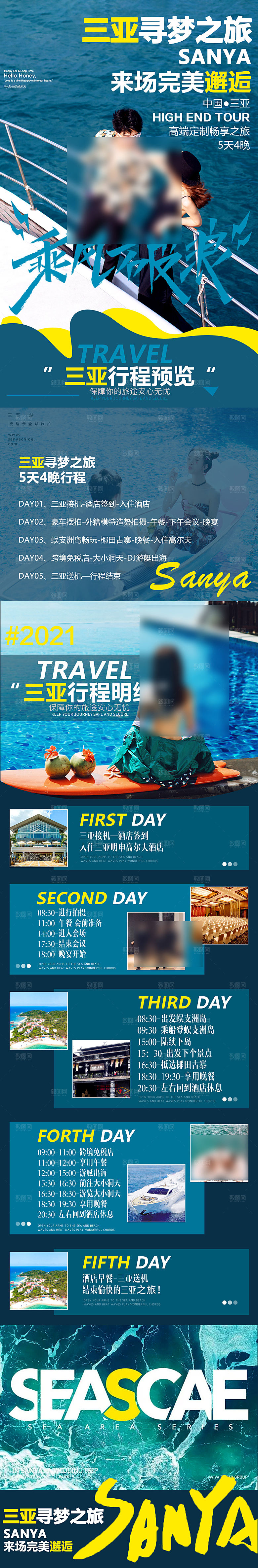 海南三亚亚龙湾旅游旅行社手机海报
