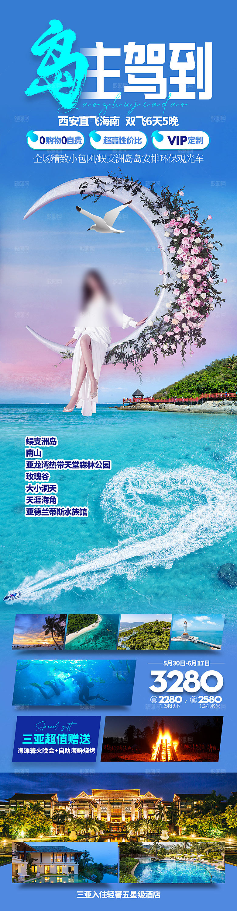 海南三亚亚龙湾旅游旅行社手机海报