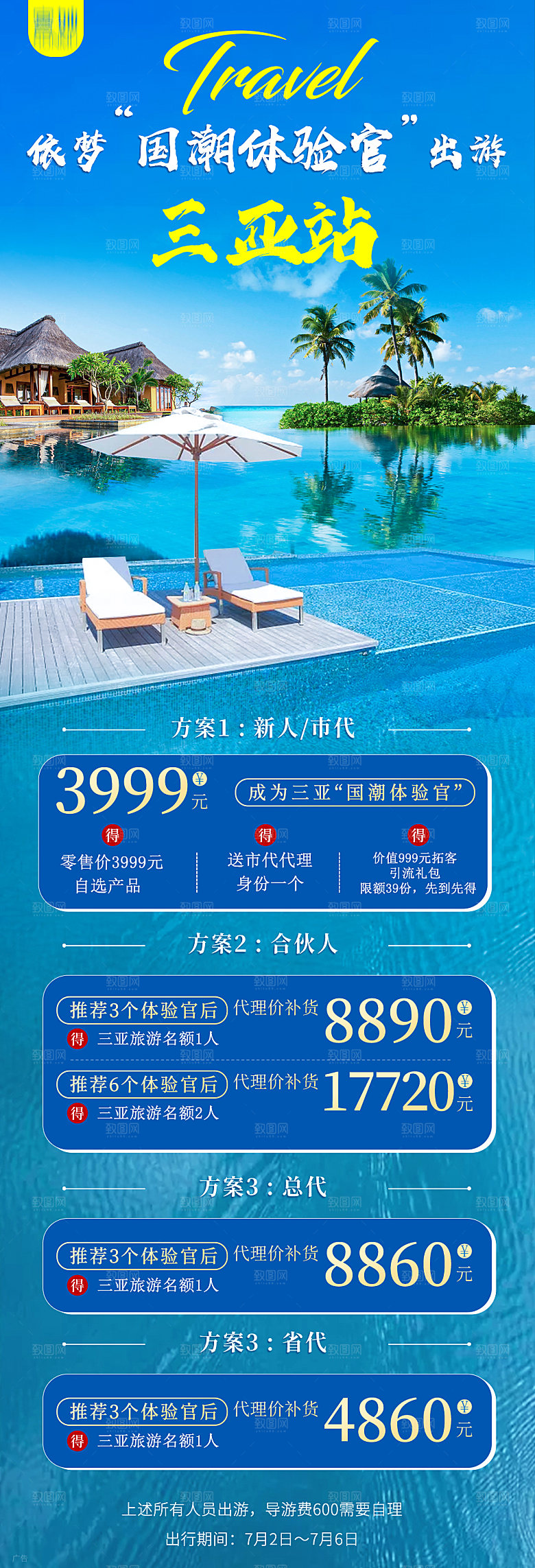 海南三亚亚龙湾旅游旅行社手机海报