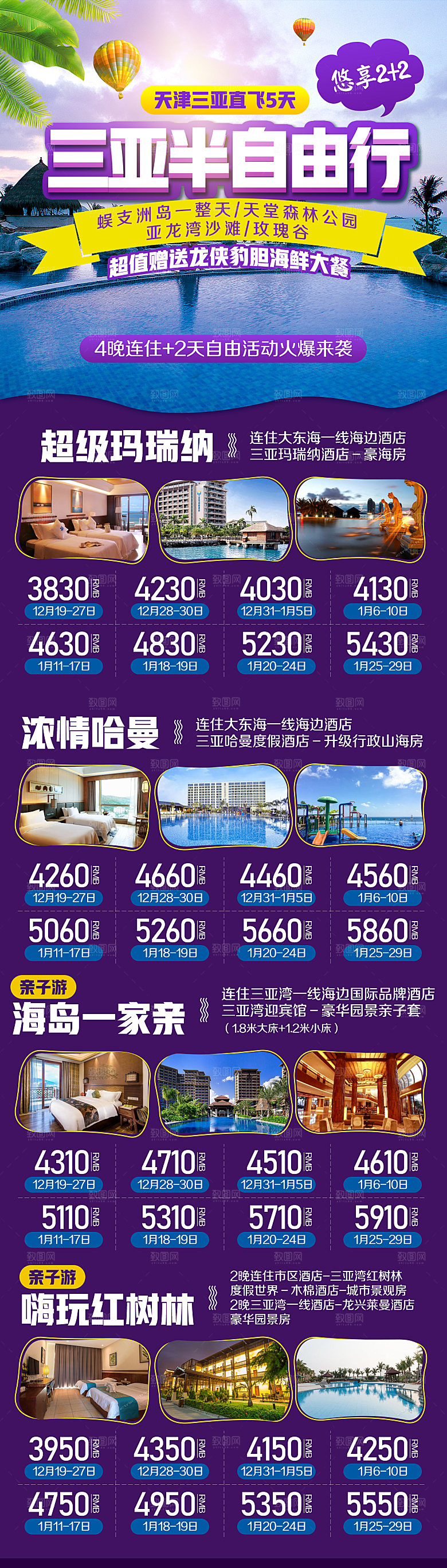 海南三亚亚龙湾旅游旅行社手机海报