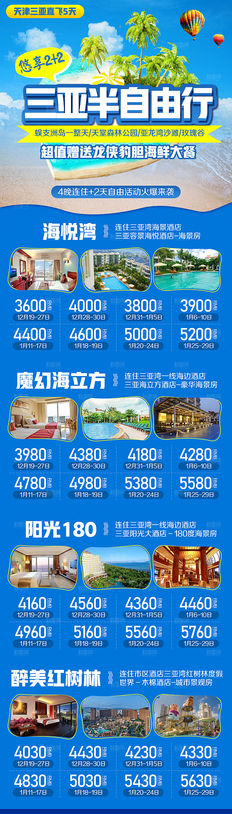 海南三亚亚龙湾旅游旅行社手机海报