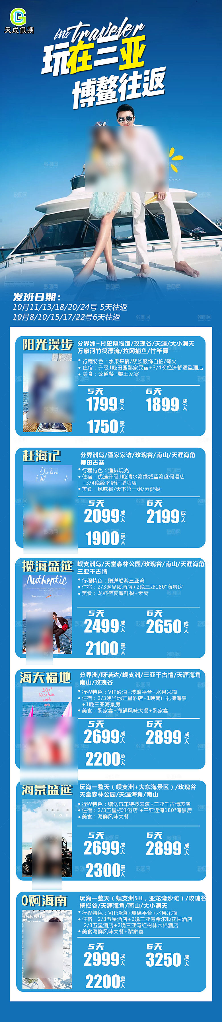 海南三亚亚龙湾旅游旅行社手机海报