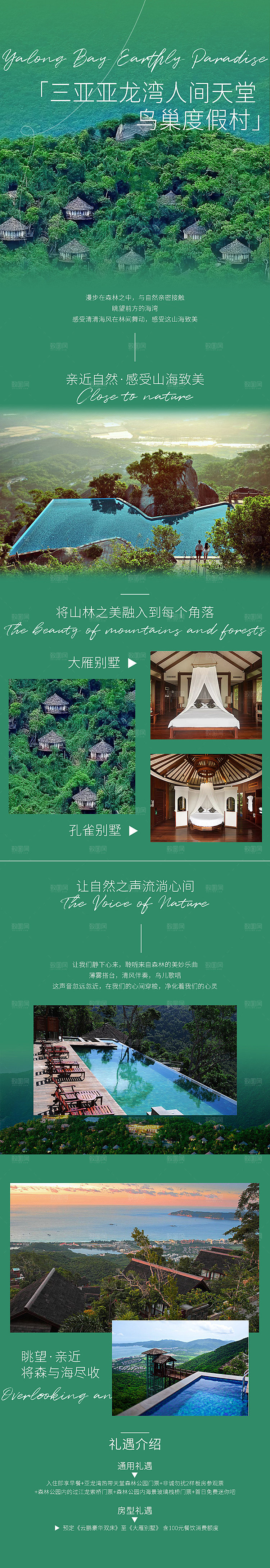 海南三亚亚龙湾旅游旅行社手机海报