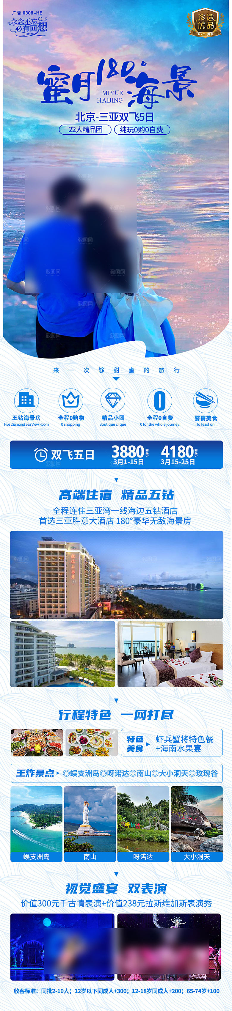 海南三亚旅游旅行社手机海报