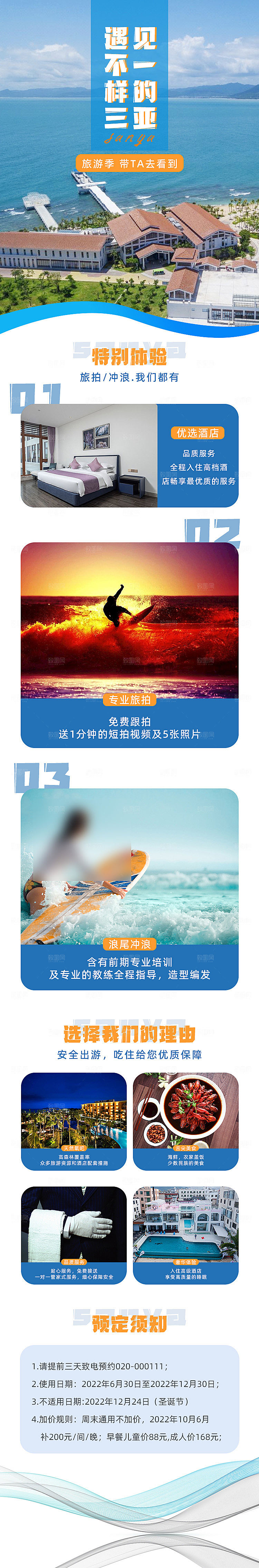海南三亚旅游旅行社手机海报