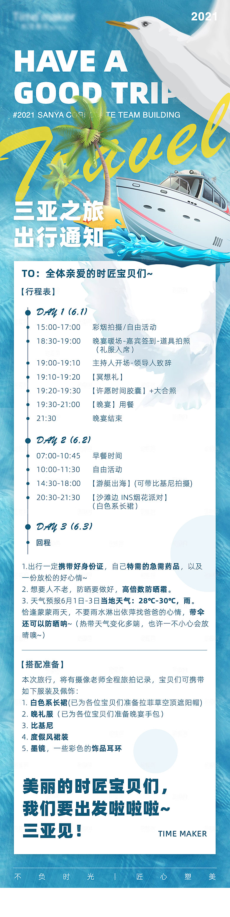 海南三亚旅游旅行社手机海报