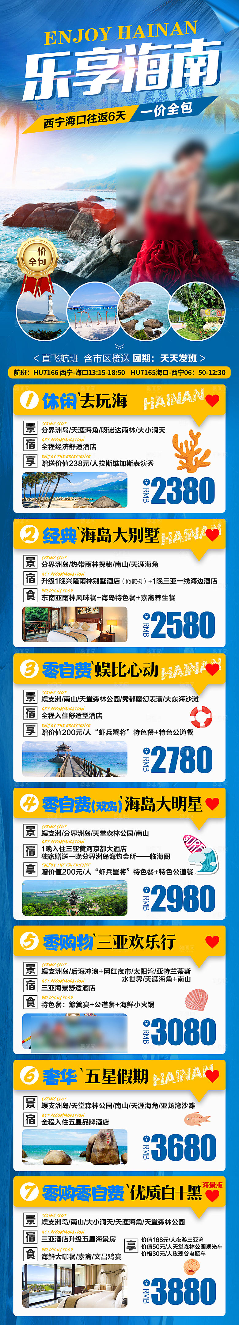 海南三亚旅游旅行社手机海报