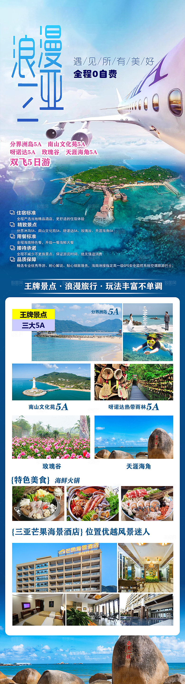海南三亚旅游旅行社手机海报