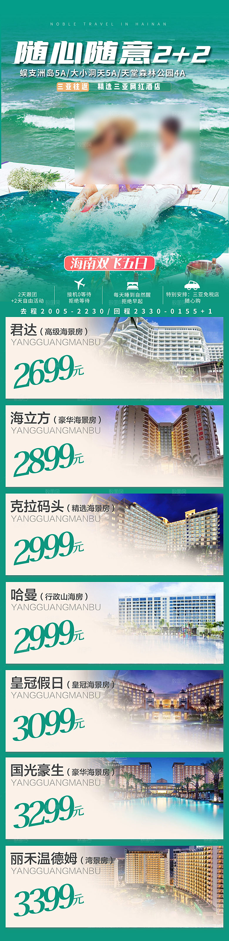 海南三亚旅游旅行社手机海报