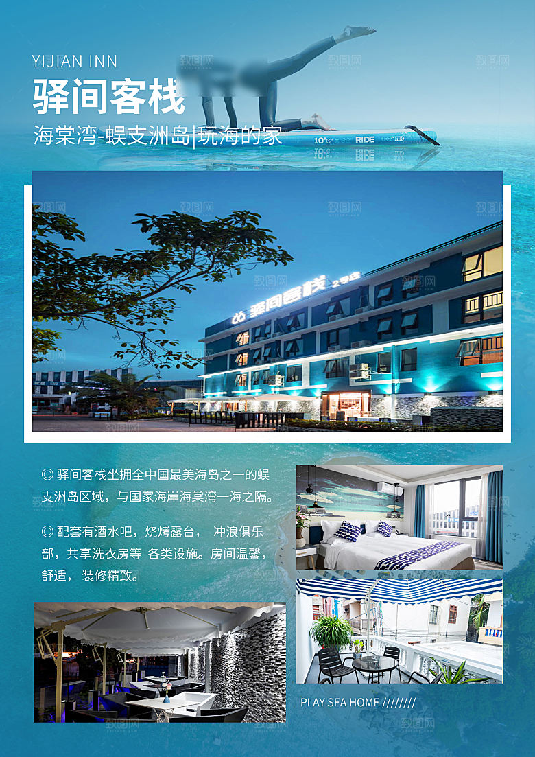 海南三亚旅游旅行社手机海报