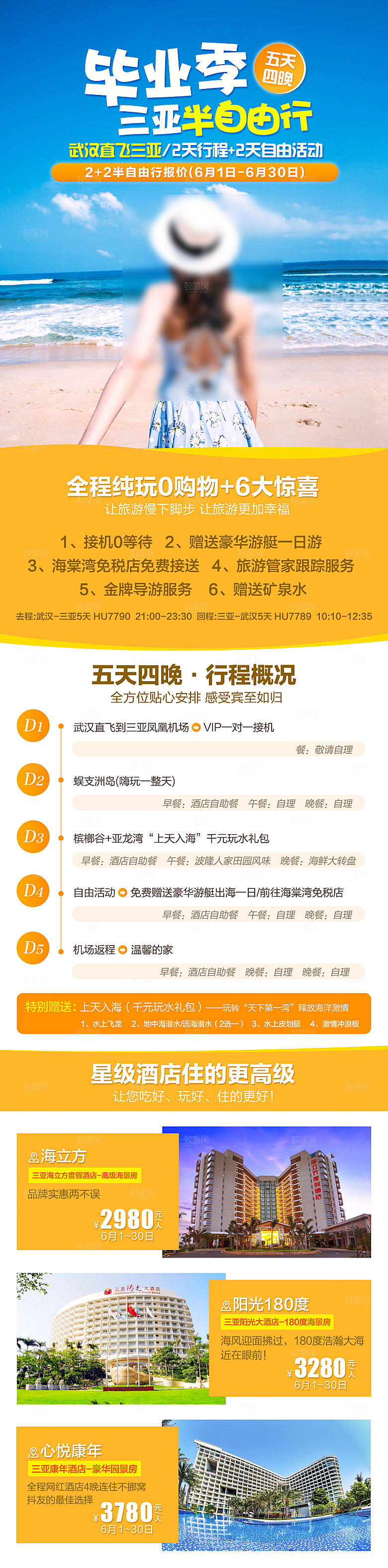 海南三亚旅游旅行社手机海报