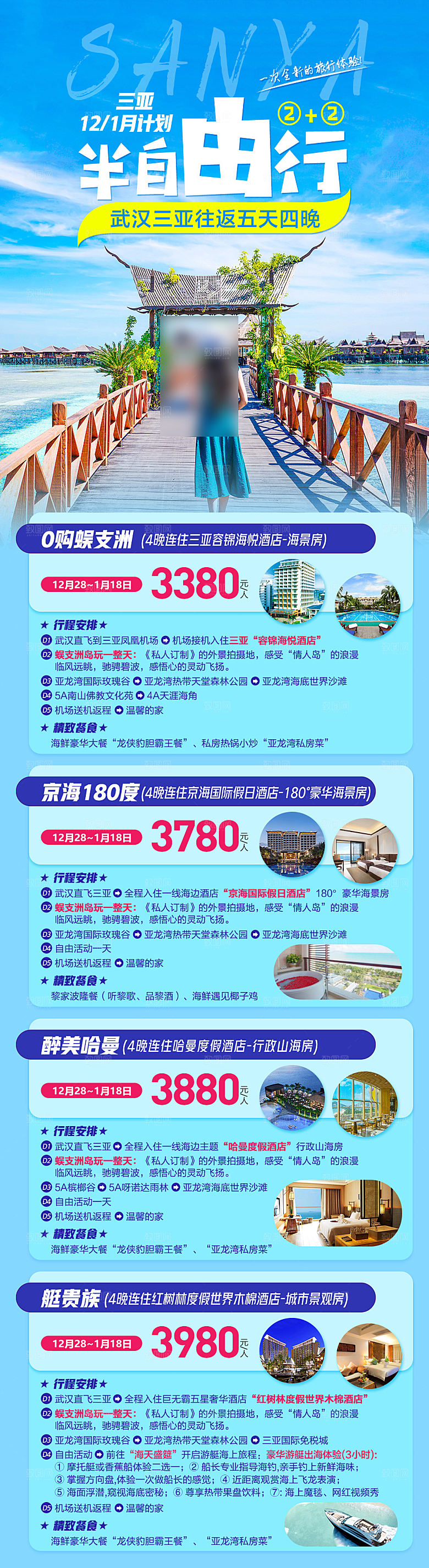海南三亚旅游旅行社手机海报