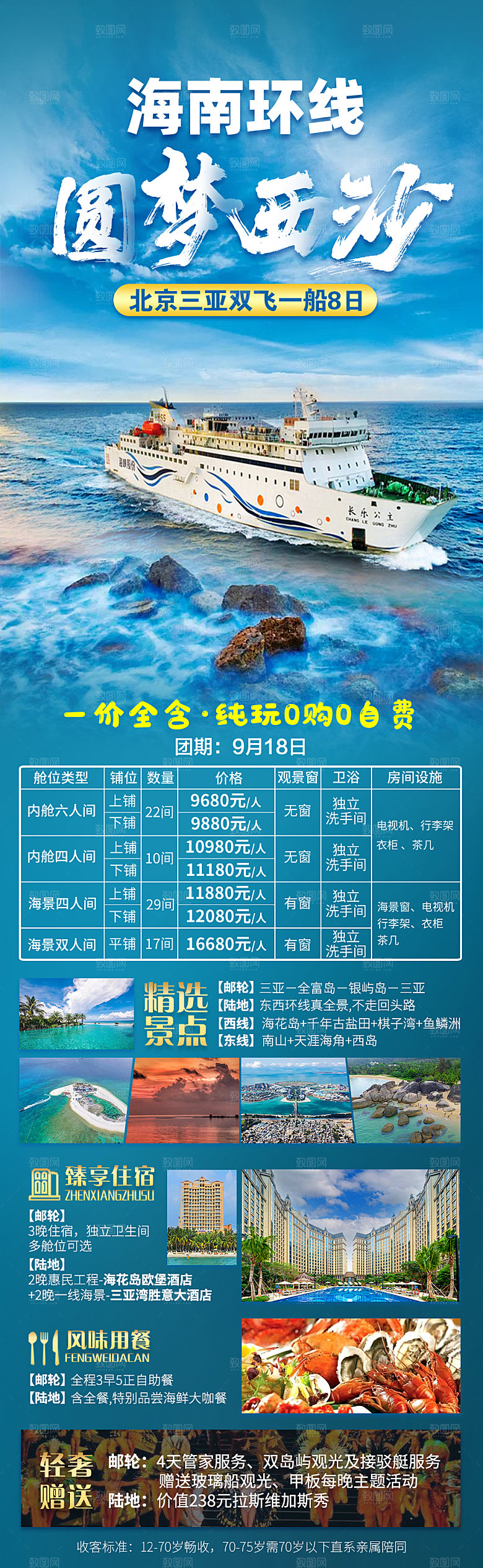 海南三亚旅游旅行社手机海报