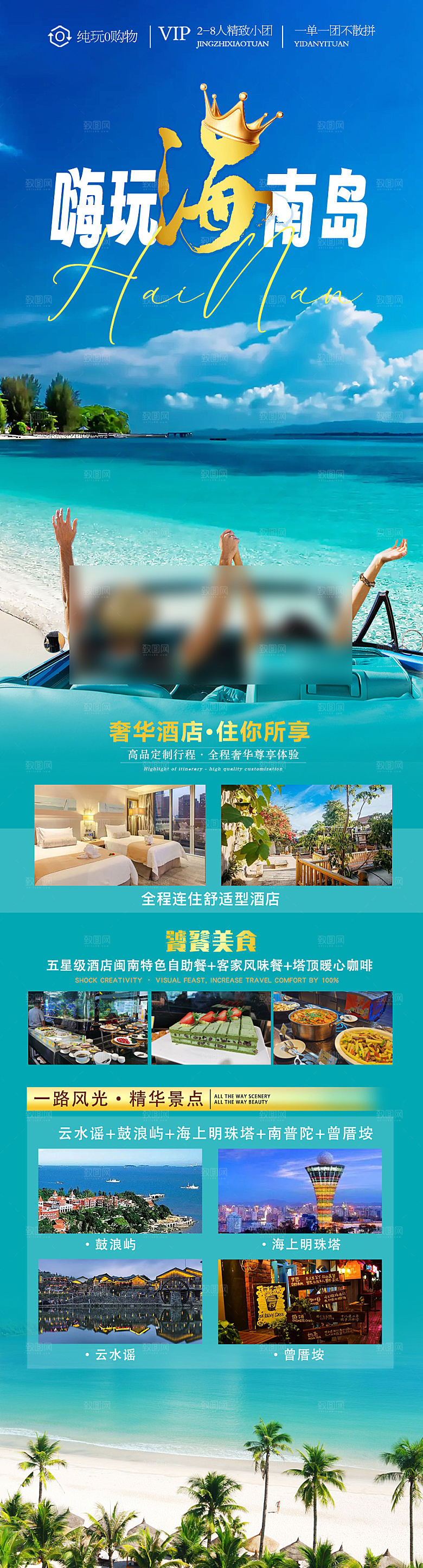 海南三亚湾旅游旅行社手机海报