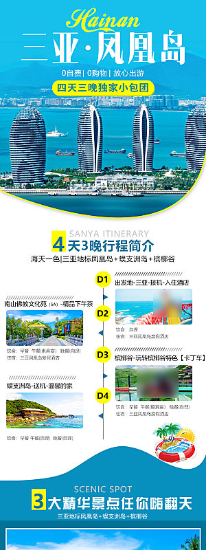 海南三亚湾旅游旅行社手机海报