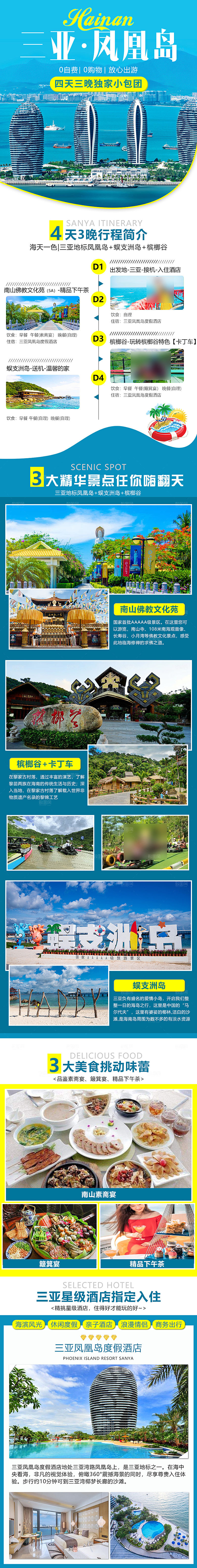 海南三亚湾旅游旅行社手机海报