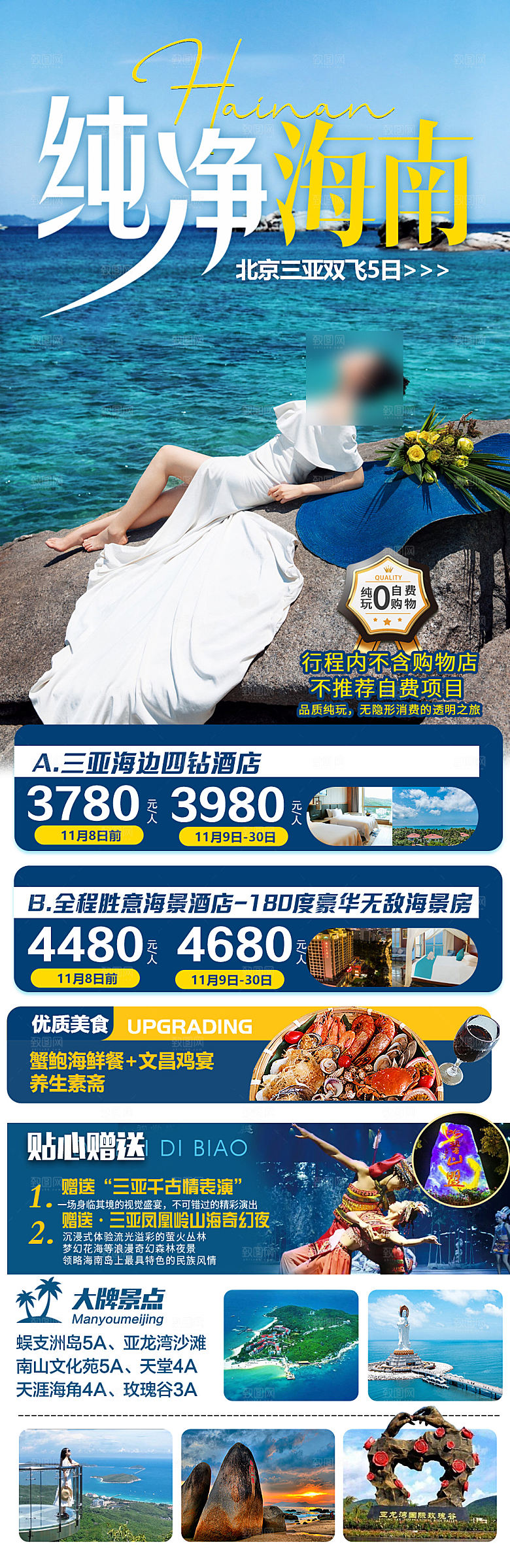 海南三亚湾旅游旅行社手机海报
