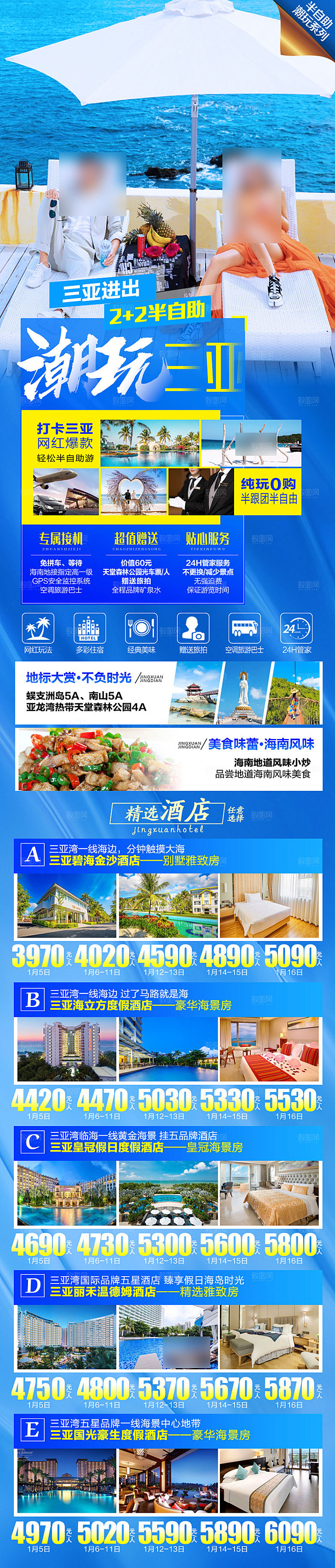 海南三亚湾旅游旅行社手机海报