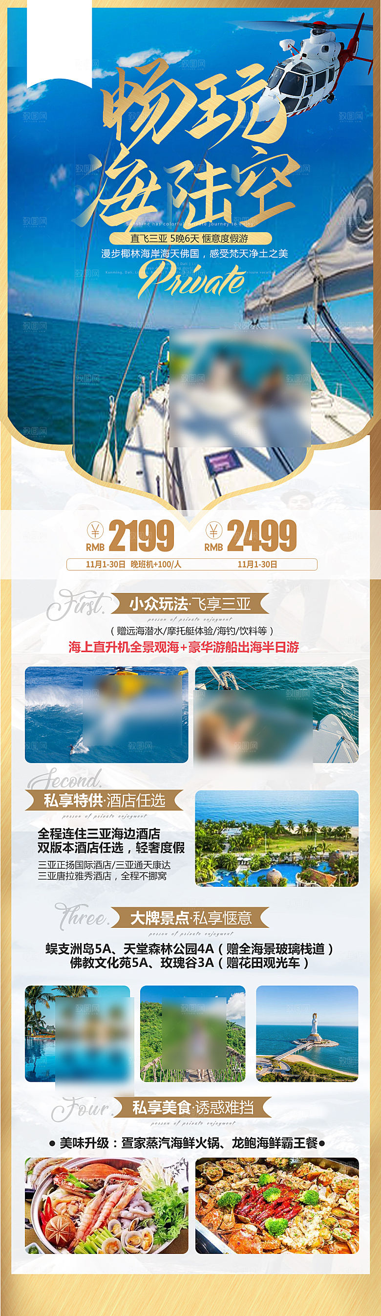 海南三亚湾旅游旅行社手机海报